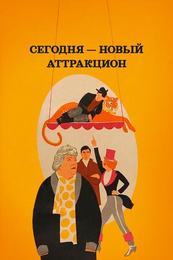 New Attraction Today (1966) poster