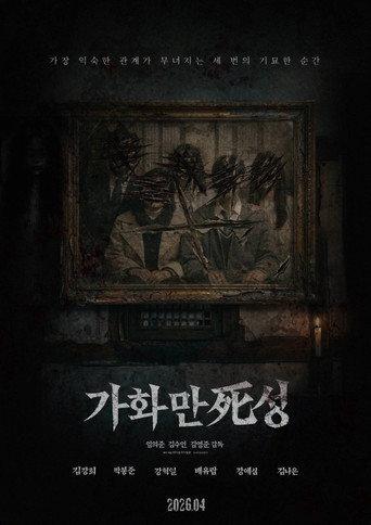 Home Sweet Home (2026) poster