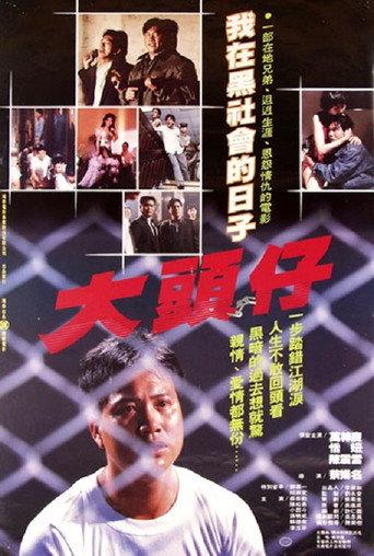 Gangland Odyssey (1988) poster