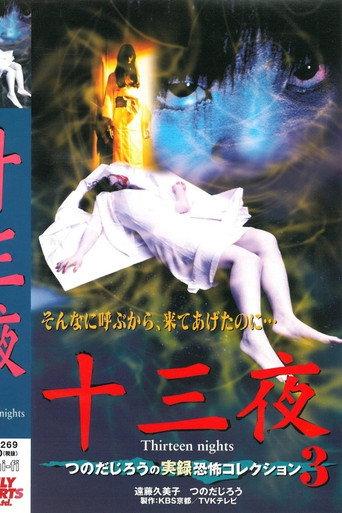 Thirteen Nights - Jiro Tsunoda's True Horror Collection 3 (2001) poster