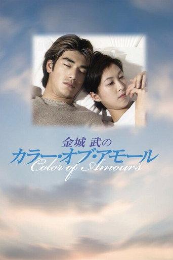 Fuji Colours of Amours (1995) poster