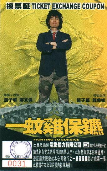 Fighting To Survive (2002) poster
