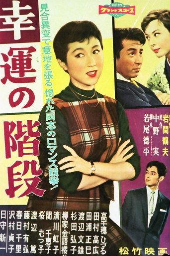 One Step to Happiness (1958) poster