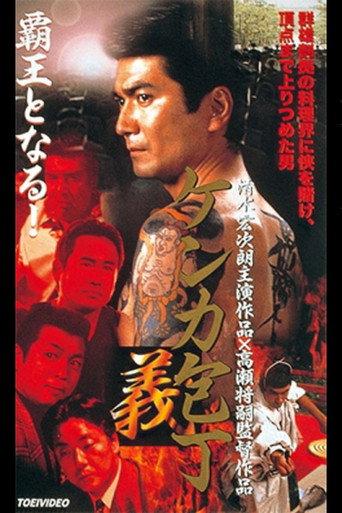 Fighting Knife Yoshi (2000) poster