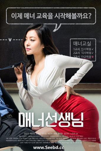 Manner Teacher (2016) poster