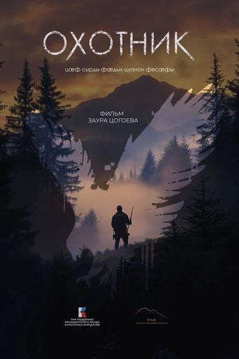 Hunter (2025) poster