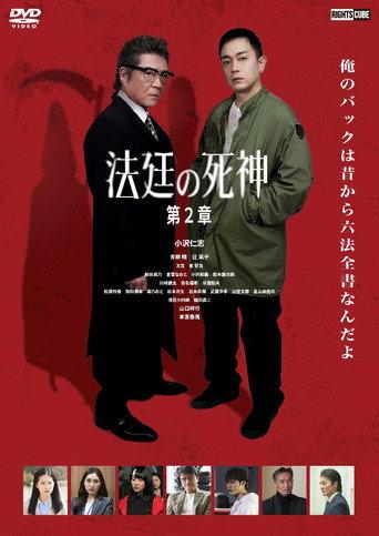 Courtroom Reaper: Chapter 2 (2025) poster