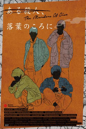 The Murders of Oiso (2019) poster