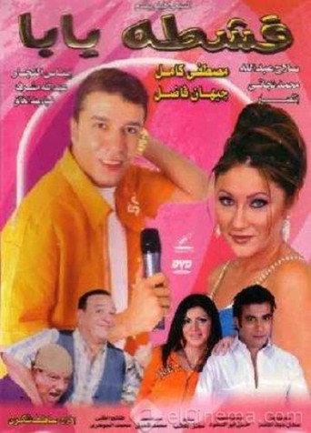 Peace bro (2004) poster