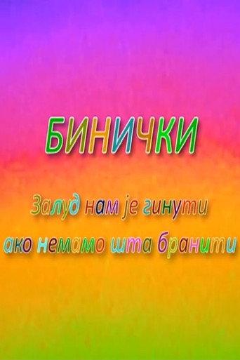 Binicki (2015) poster