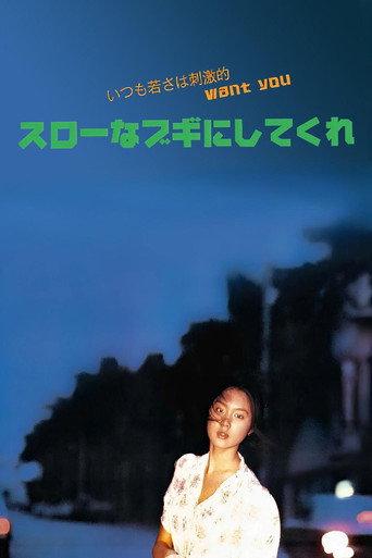 Play it, Boogie-Woogie (1981) poster