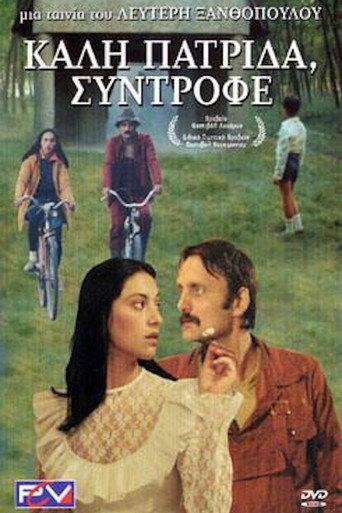 Happy Homecoming, Comrades (1986) poster