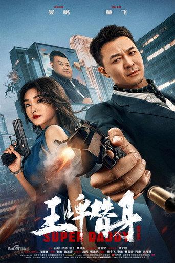 Super Daddy (2023) poster