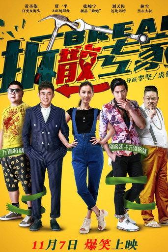 Break (2014) poster
