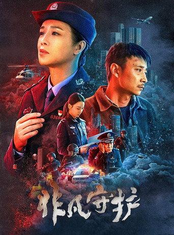 Extraordinary Guardian (2022) poster