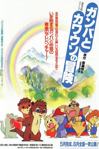 The Adventure of Gamba and the Otter (1991) poster