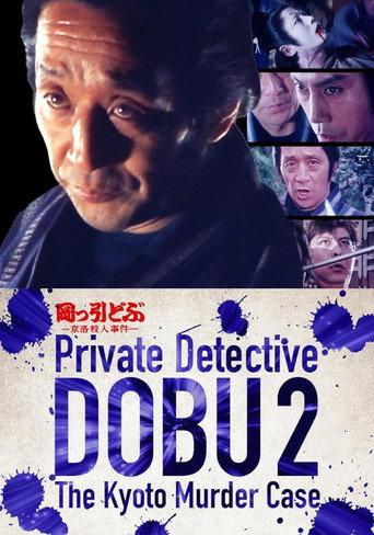 Private Detective DOBU 2: The Kyoto Murder Case (1982) poster