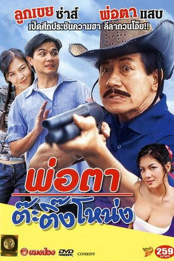 Crazy Father (2003) poster