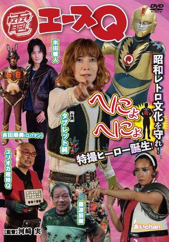 Den Ace Q (2022) poster