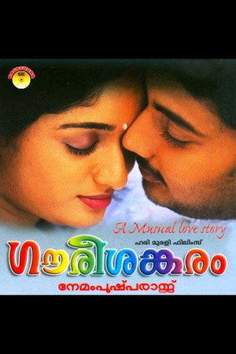 Gaurisankaram (2003) poster