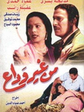 without farewell (1951) poster