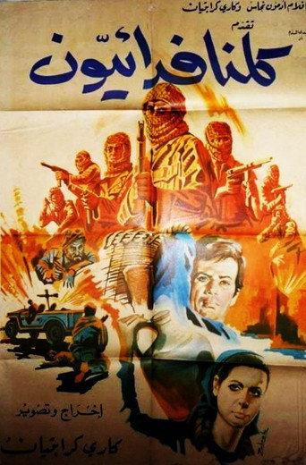 We are all freedom fighters (1969) poster