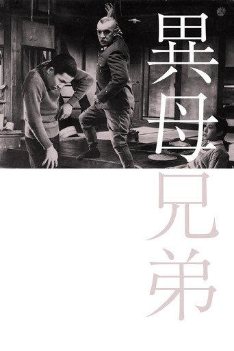 Stepbrothers (1957) poster