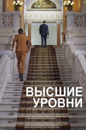 Higher Levels (2021) poster