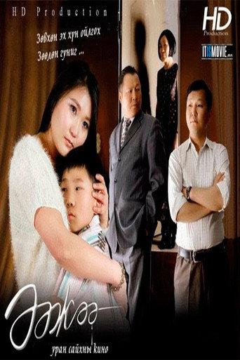 Mother (2011) poster