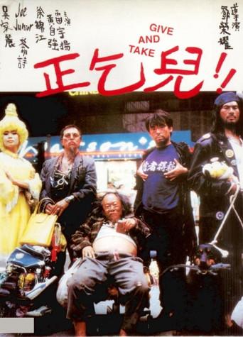 Give and Take (1994) poster