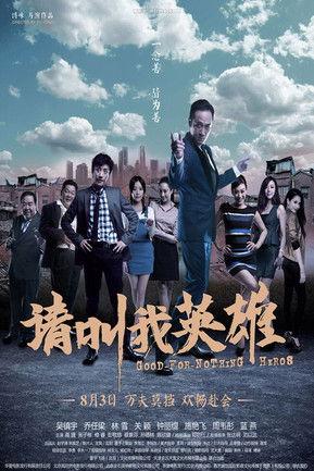 Good-for-Nothing Heros (2012) poster