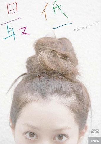 最低 (2009) poster