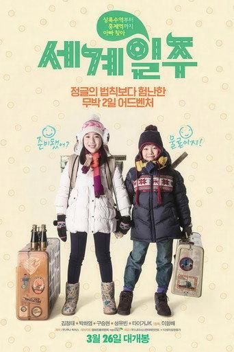 Around The World (2015) poster