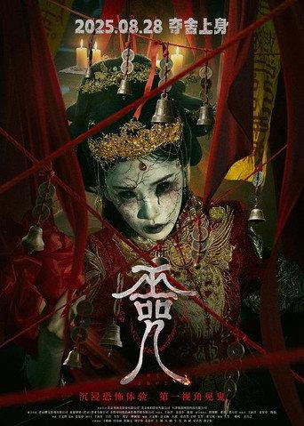 Cursed Village (2025) poster