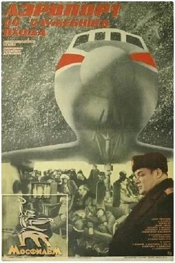Airport from the Service Entrance (1987) poster
