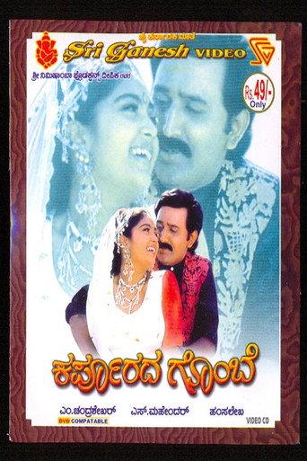 Karpoorada Gombe (2000) poster