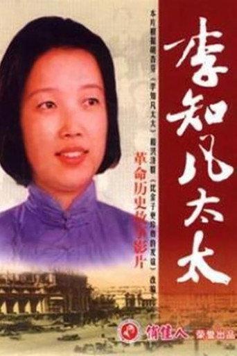 李知凡太太 (1999) poster