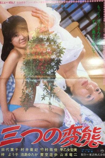 Three Pleasures (1985) poster