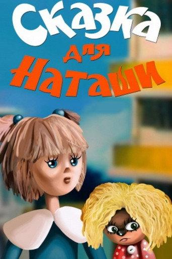 Tale for Natasha (1986) poster