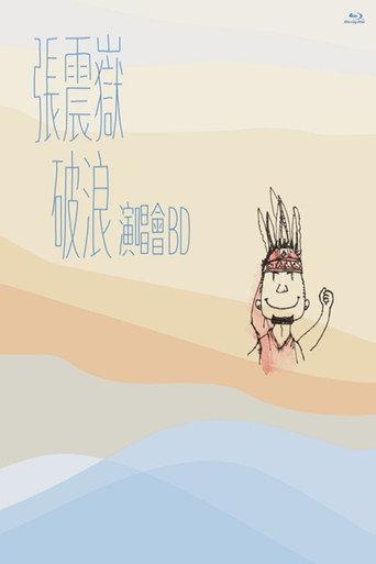 A-yue Chang Comes @Live Concert (2014) poster