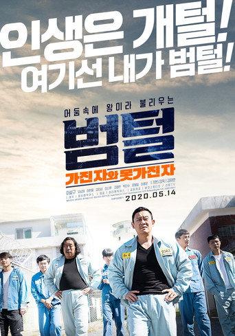King of Prison (2020) poster