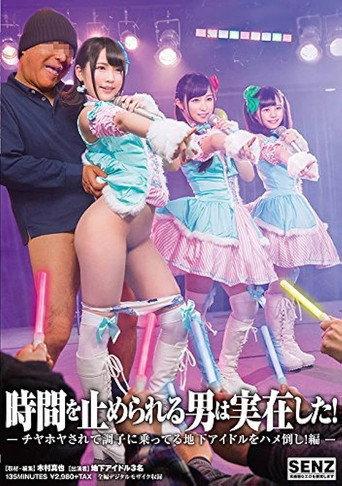SDDE-543 There Is A Man Who Can Stop Time! – Fucking An Underground Idol Who Let Success Go To Her Head! – (2018) poster