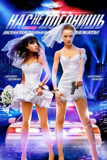 Not gonna get us (2007) poster