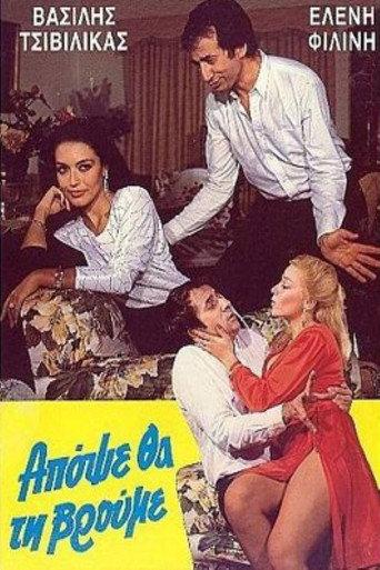 Απόψε θα τη βρούμε (1985) poster