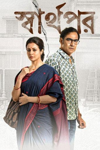 Sharthopor (2025) poster