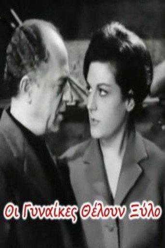 Women want beat (1962) poster
