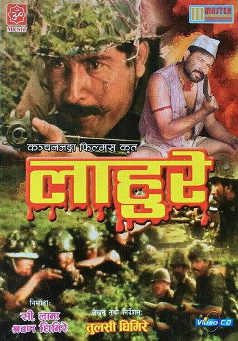 Lahure (1988) poster