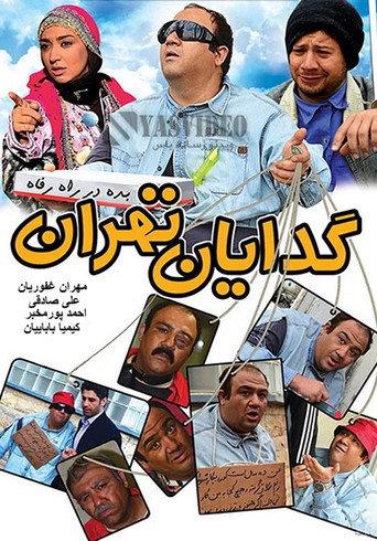 Gedayane Tehran (2012) poster