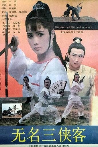 无名三侠客 (1992) poster