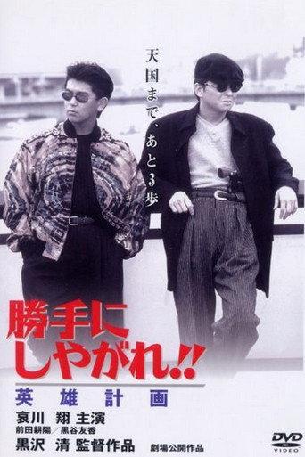 Suit Yourself or Shoot Yourself!! The Hero (1996) poster